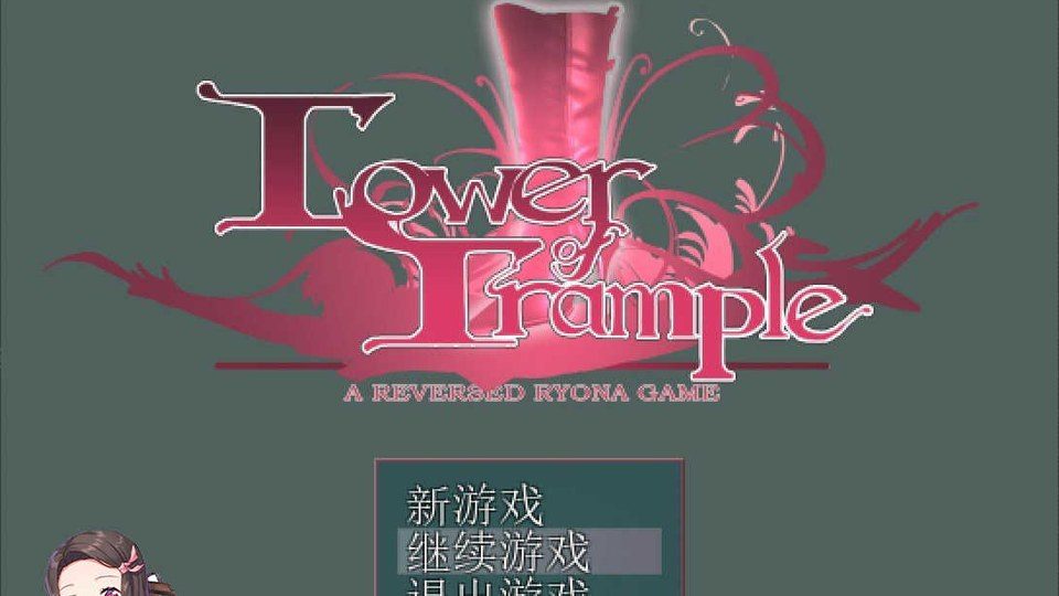 践踏之塔全9层汉化版 故事片段 页面配图 1